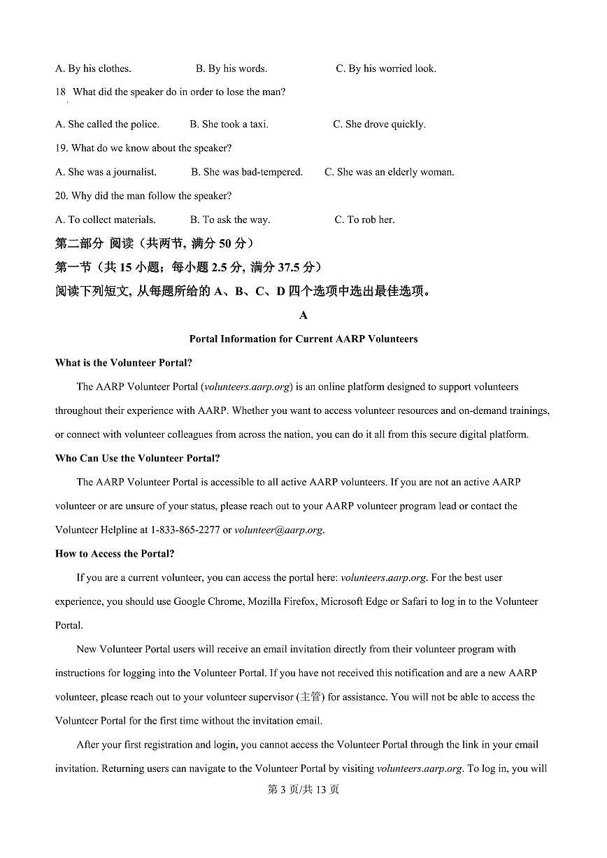 宁夏银川一中2025-2026学年高二上学期第一次月考英语试卷（原卷版）第3页