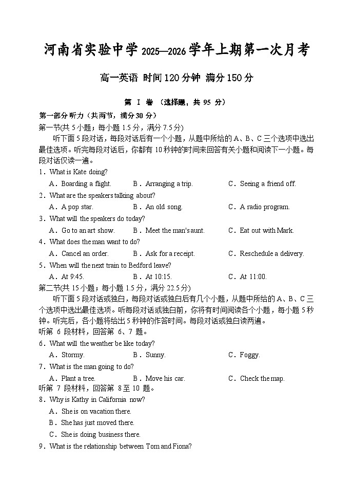 河南省实验中学2025-2026学年高一上学期第一次月考英语试卷第1页