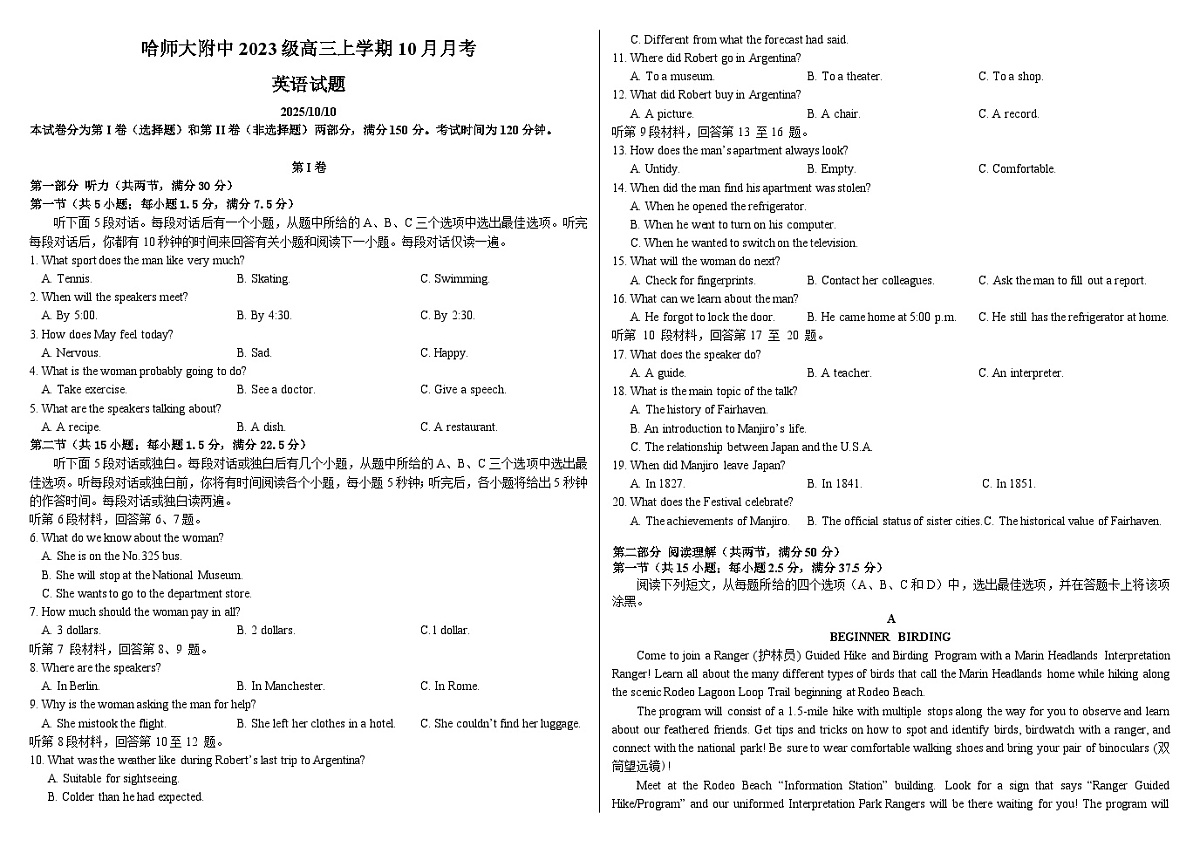 黑龙江省哈尔滨师范大学附属中学2025-2026学年高三上学期10月月考英语试题第1页