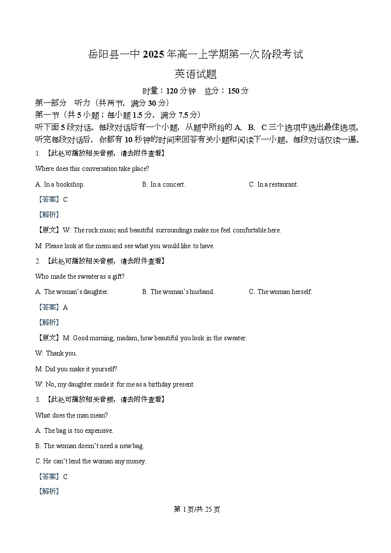 湖南省岳阳县第一中学2025-2026学年高一上学期第一次月考英语试题+解析第1页