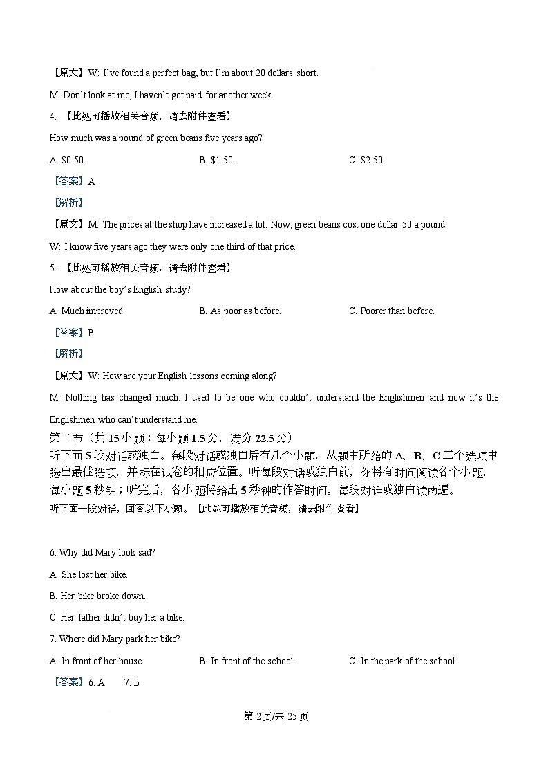 湖南省岳阳县第一中学2025-2026学年高一上学期第一次月考英语试题+解析第2页