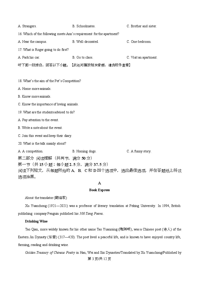 湖南省岳阳县第一中学2025-2026学年高一上学期第一次月考英语试题 （原卷版）第3页