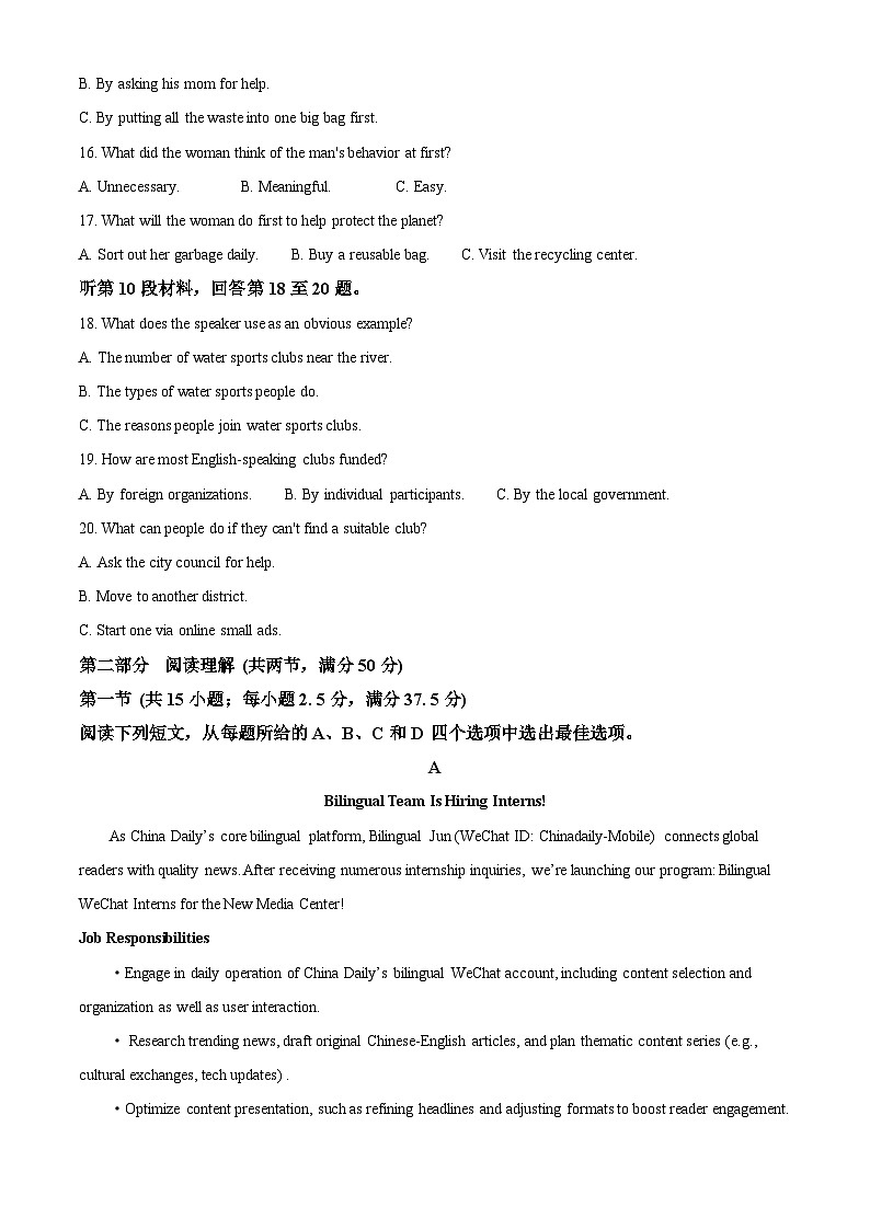 安徽省鼎尖名校大联考2026届高三上学期10月月考英语试题 Word版含解析第3页