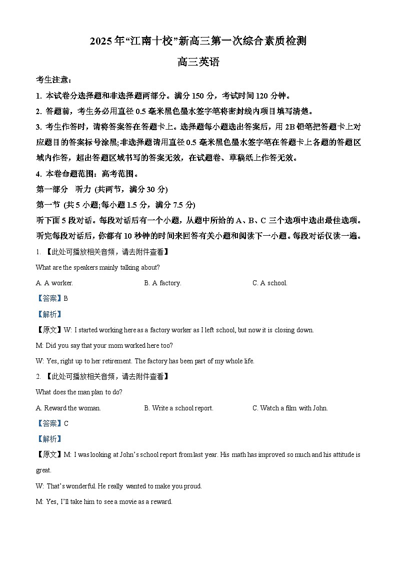 安徽省江南十校2026届高三上学期第一次综合素质检测英语试卷 Word版含解析第1页
