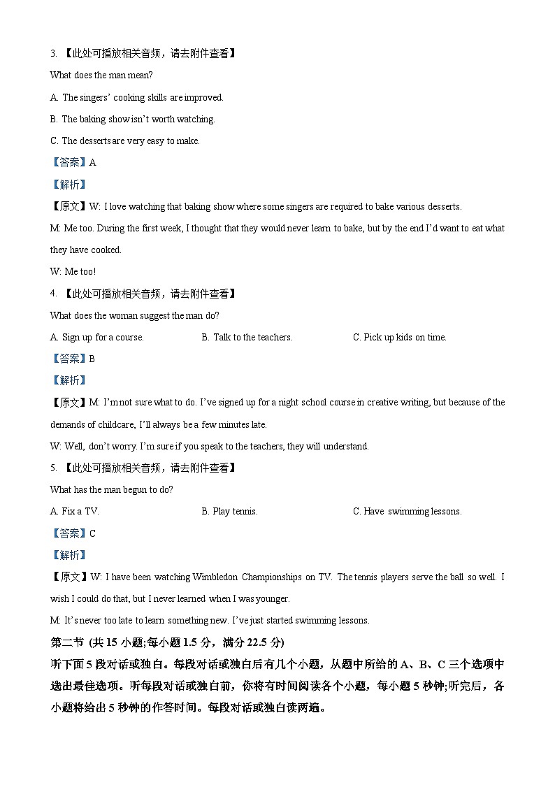 安徽省江南十校2026届高三上学期第一次综合素质检测英语试卷 Word版含解析第2页