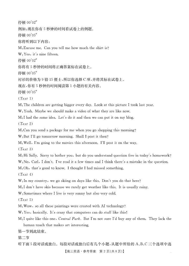 福建省2026届高三上学期10月联考（26-64C）英语答案第2页