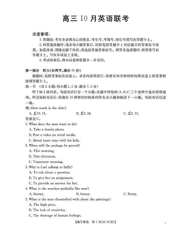 福建省2026届高三上学期10月联考（26-64C）英语第1页