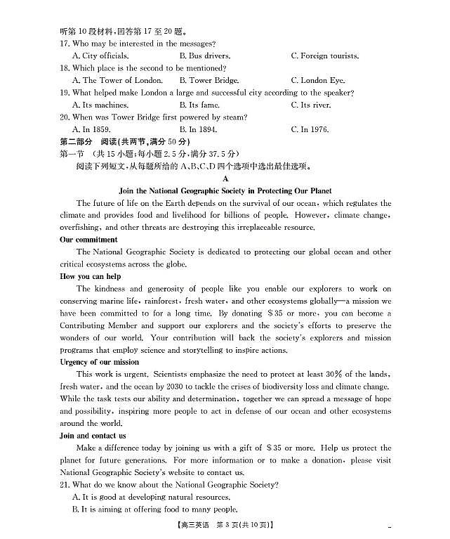 福建省2026届高三上学期10月联考（26-64C）英语第3页