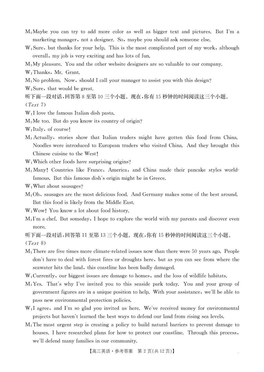 高三英语答案第2页