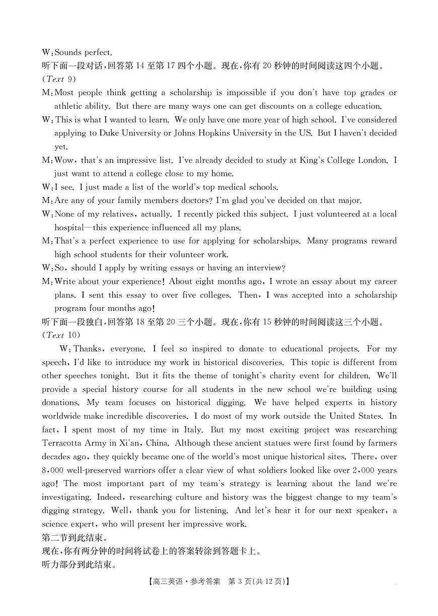 高三英语答案第3页