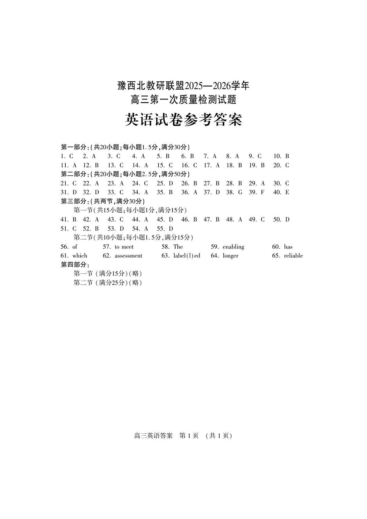 高三英语答案第1页