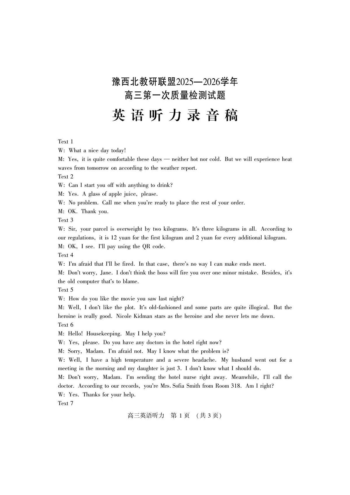 高三英语答案第2页