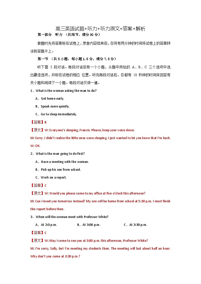 高三英语试题听力听力原文答案解析第1页