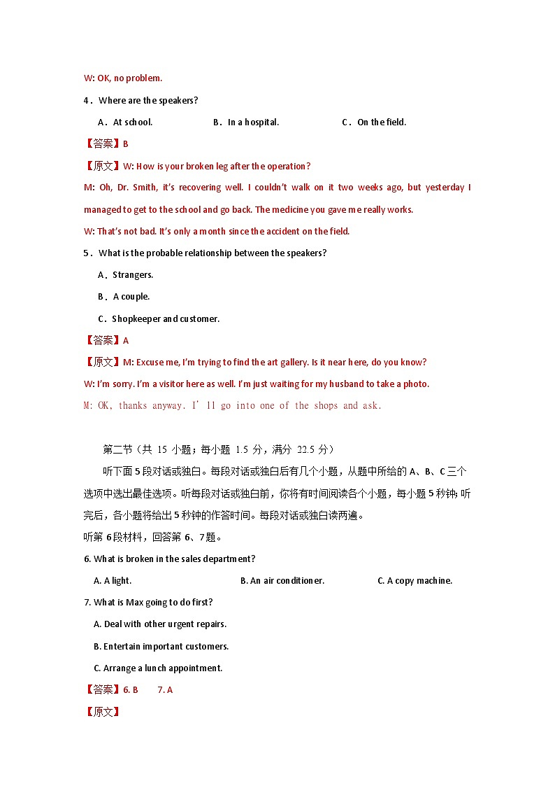 高三英语试题听力听力原文答案解析第2页