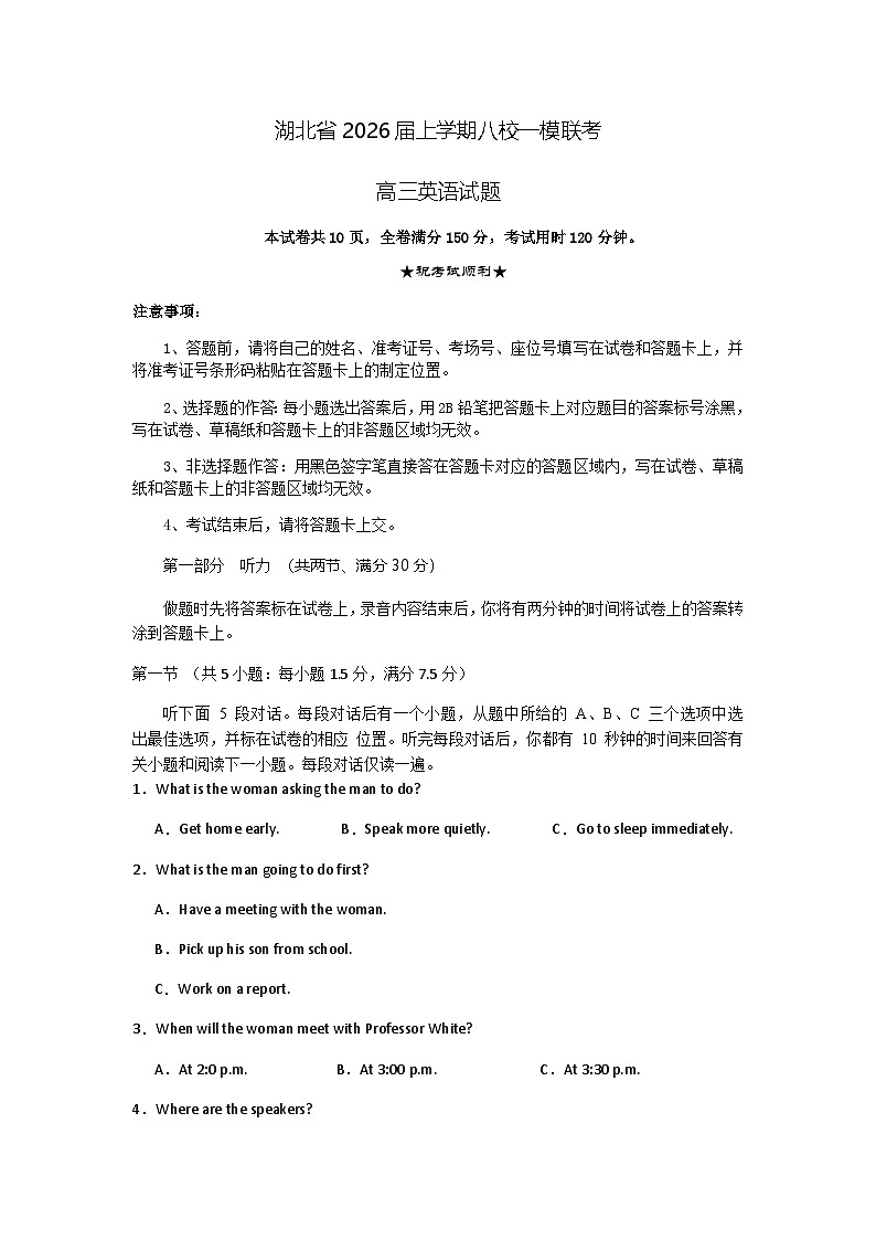 英语试题考试版第1页