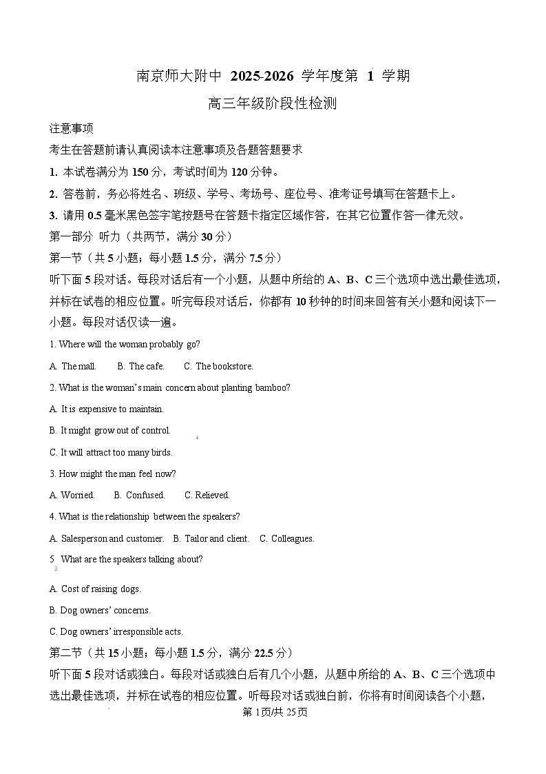 江苏省南京师范大学附属中学2026届高三上学期10月月考+英语答案第1页