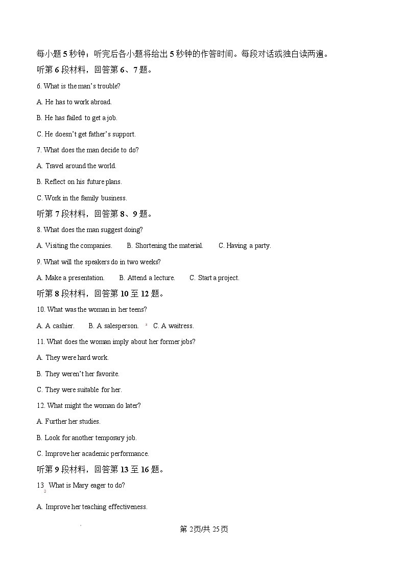 江苏省南京师范大学附属中学2026届高三上学期10月月考+英语答案第2页