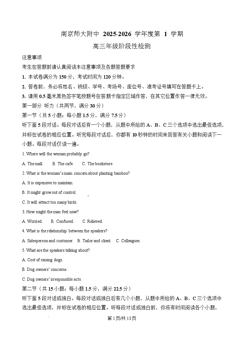 江苏省南京师范大学附属中学2026届高三上学期10月月考+英语第1页