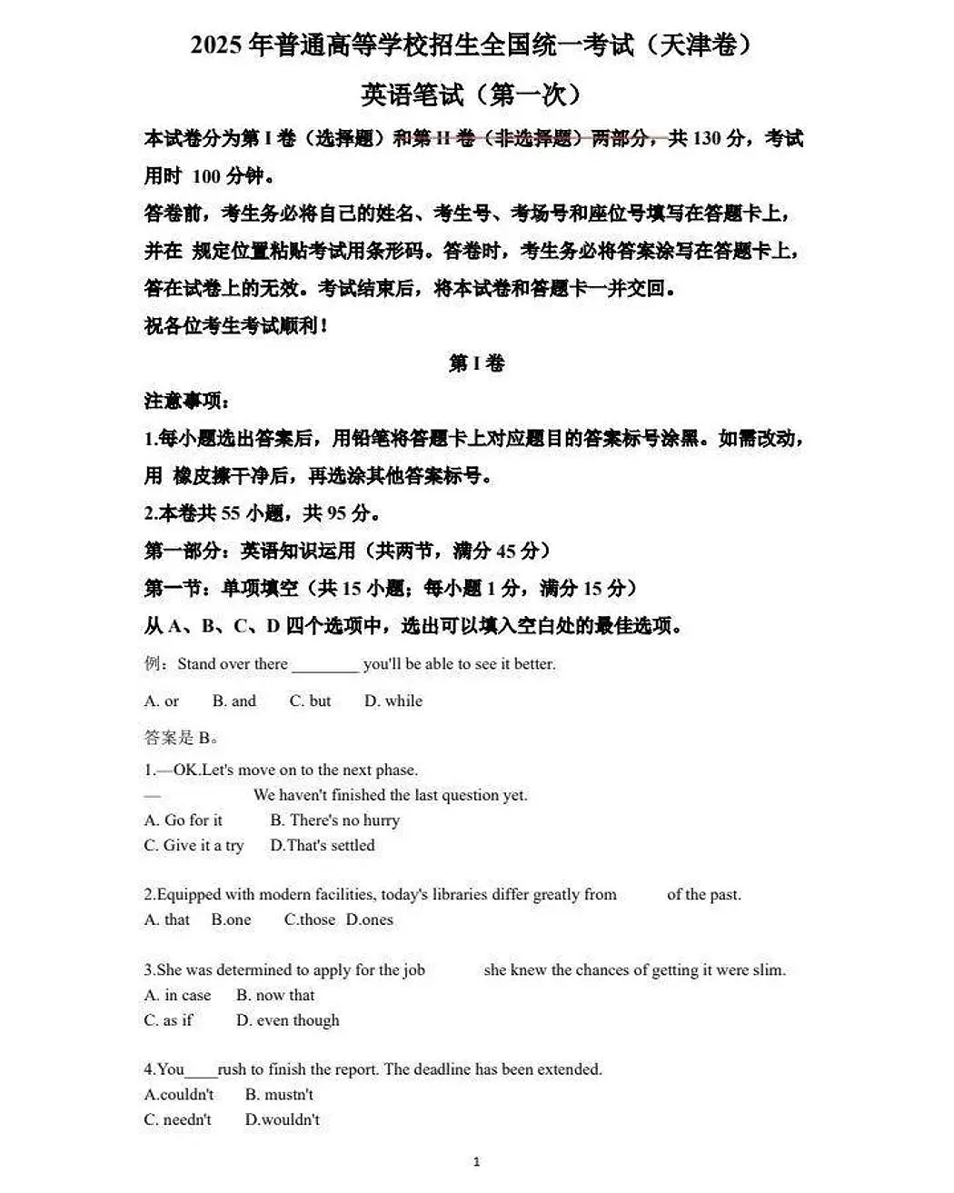 2025年天津市高考英语（第一次）真题（含答案）第1页