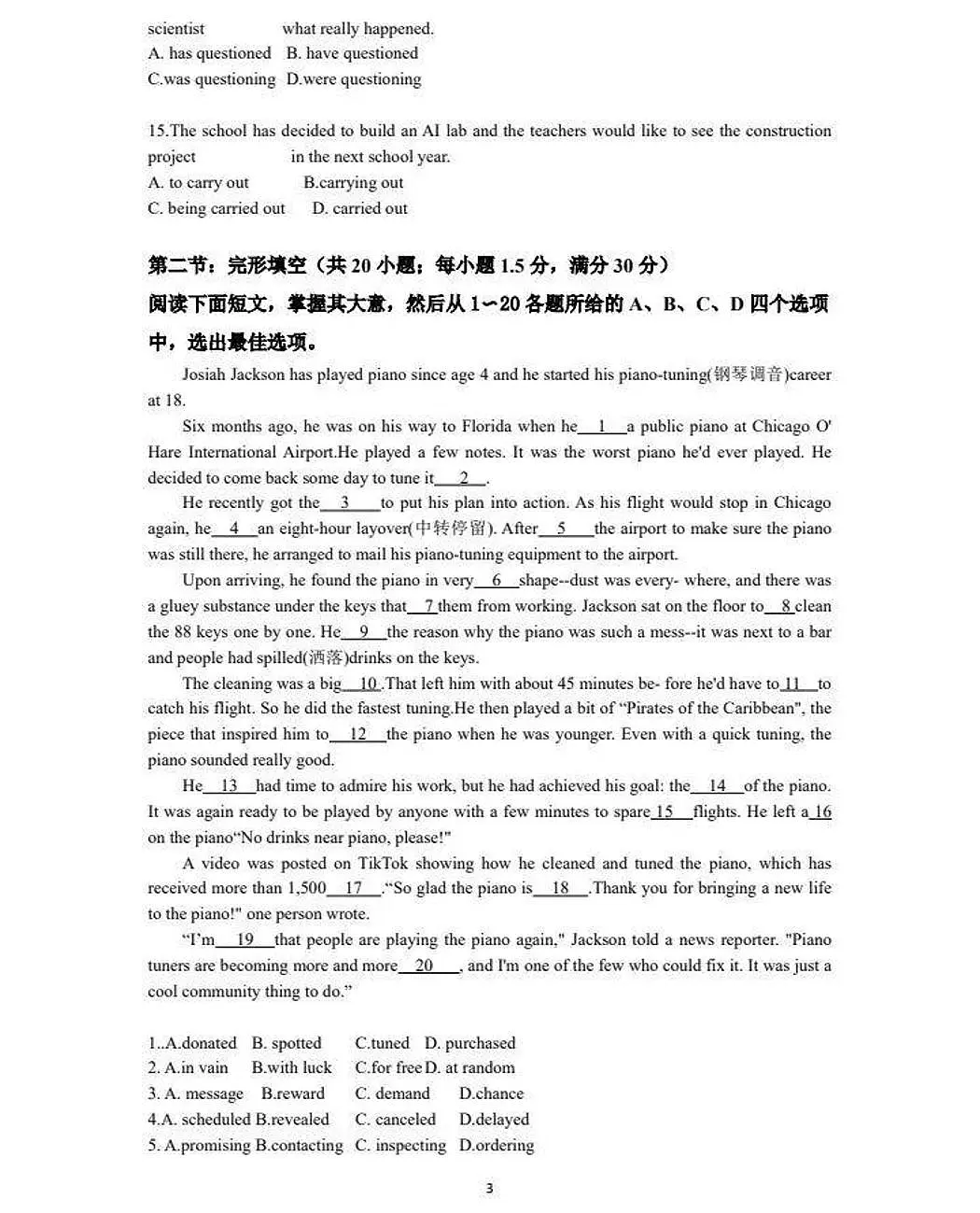 2025年天津市高考英语（第一次）真题（含答案）第3页