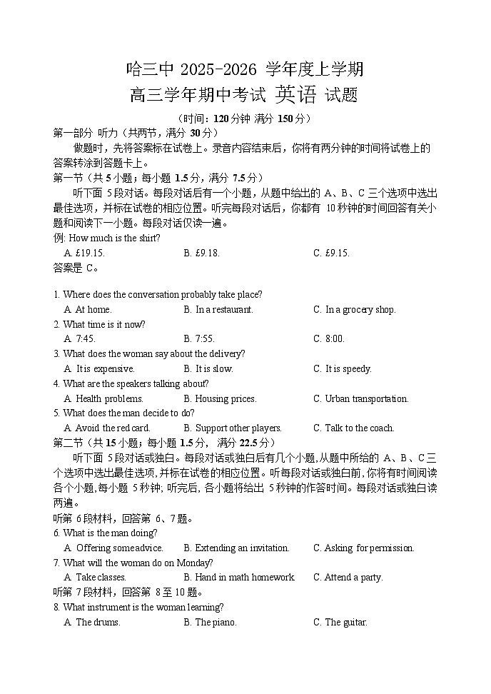 哈三中2025-2026学年度高三上学期期中英语试卷及答案第1页