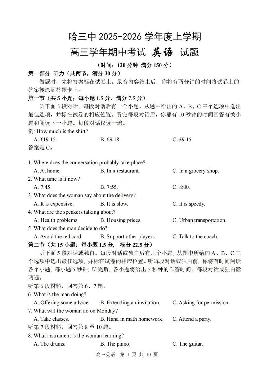 黑龙江省哈尔滨三中2026届高三上学期期中考英语试题+答案第1页