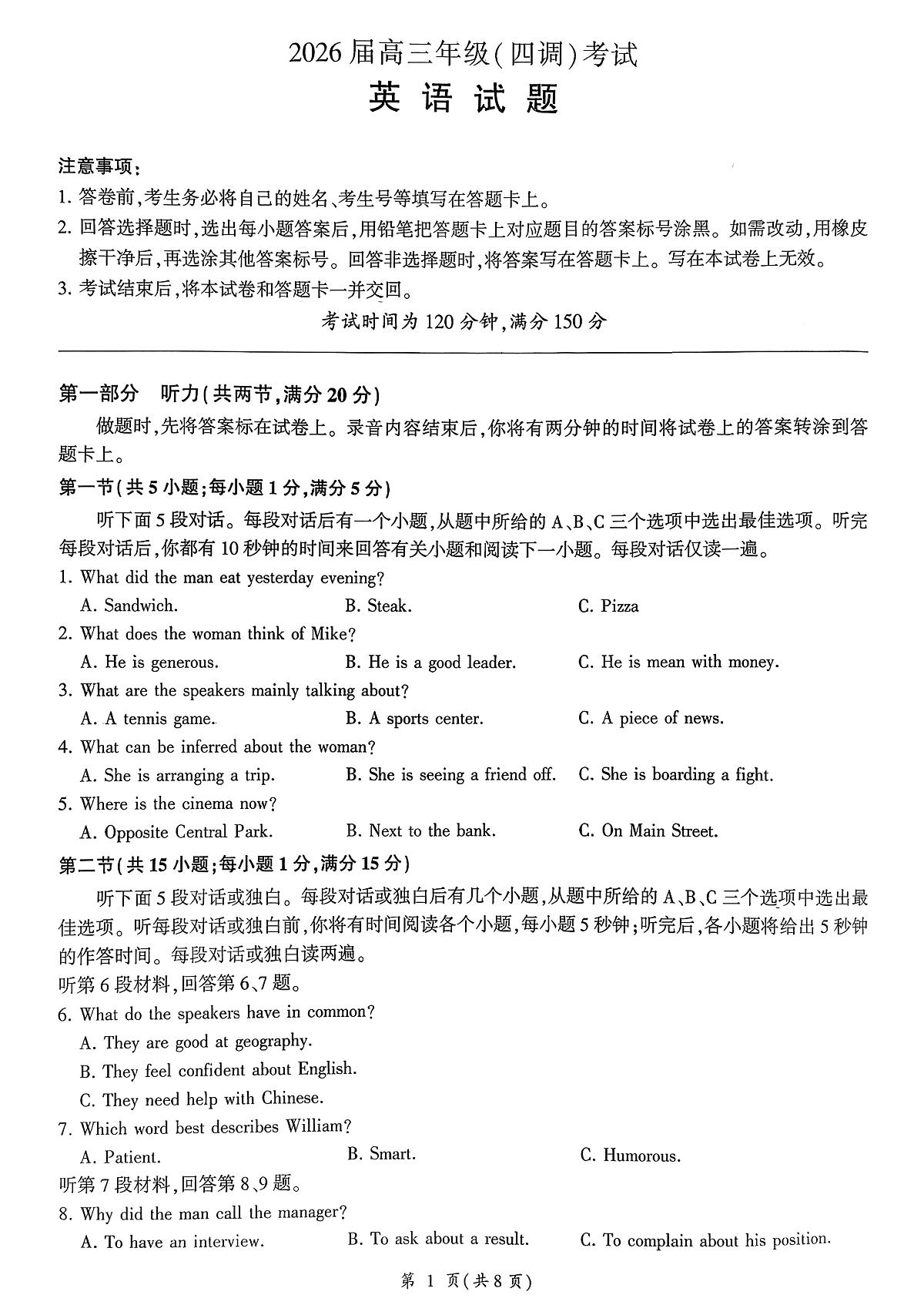 河北省衡水市2026届高三上学期10月四调考英语试题+答案第1页