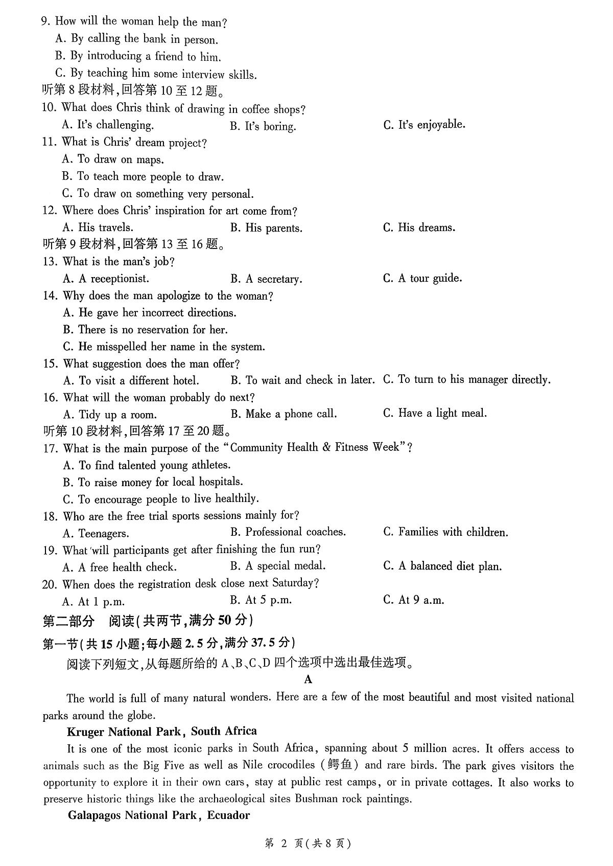 河北省衡水市2026届高三上学期10月四调考英语试题+答案第2页