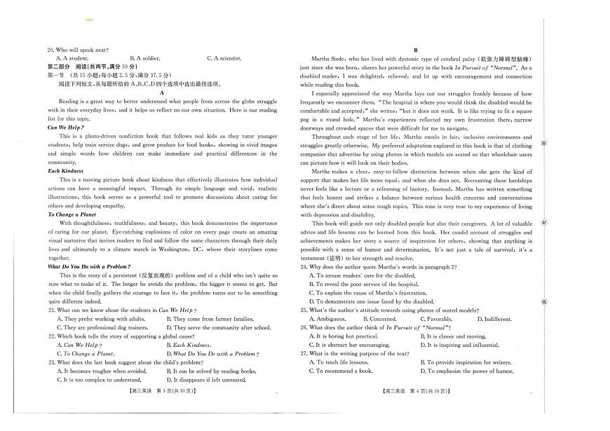 广西省金太阳2026届高三上学期10月联考（26-72C）英语试题+答案第2页