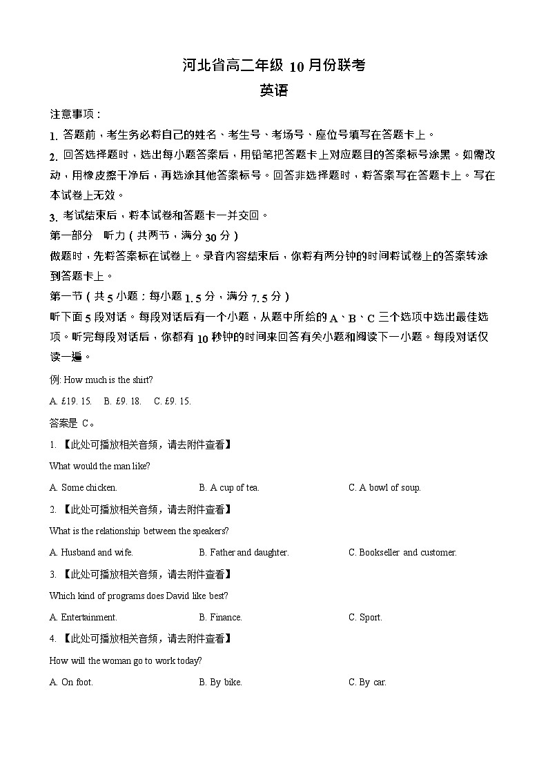 河北省保定市十校2025-2026学年高二上学期10月月考英语试卷第1页