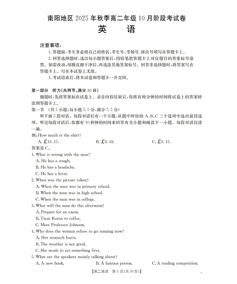 河南省南阳地区2025-2026学年高二上学期10月考试英语试卷第1页