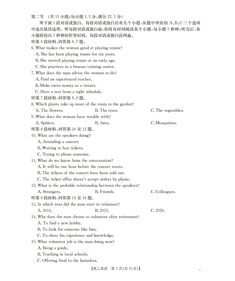 河南省南阳地区2025-2026学年高二上学期10月考试英语试卷第2页