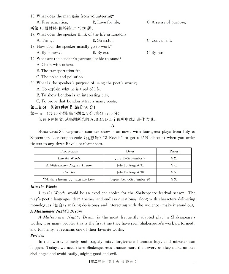 河南省南阳地区2025-2026学年高二上学期10月考试英语试卷第3页