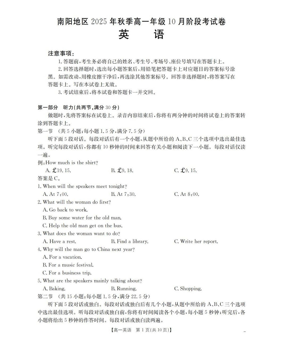 河南省南阳地区2025-2026学年高一上学期10月考试英语试卷第1页