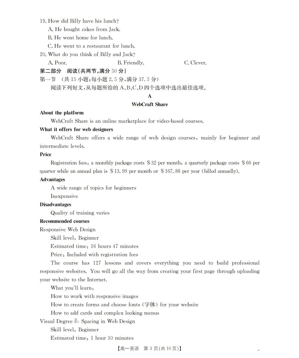 河南省南阳地区2025-2026学年高一上学期10月考试英语试卷第3页