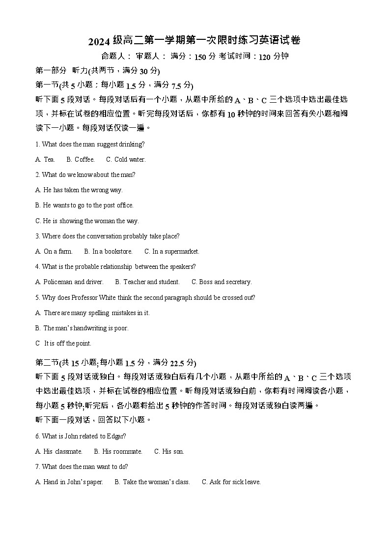 安徽省合肥市七中2025-2026学年高二上学期10月考试英语试卷第1页
