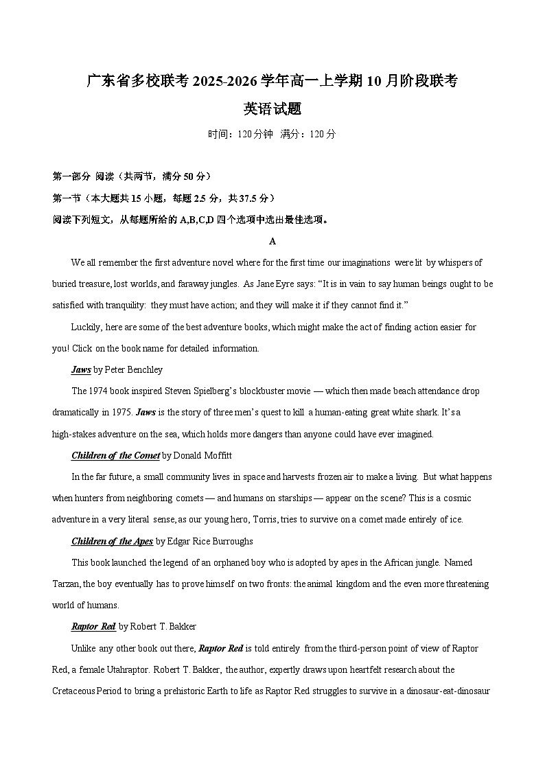 广东省多校联考2025-2026学年高一上学期10月阶段联考英语试题（含答案）第1页