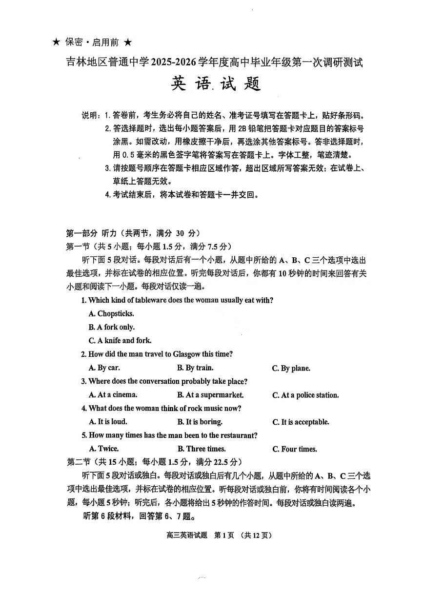 英语-吉林2025-2026学年度高中毕业年级上学期第一次调研测试（吉林一调）试卷及答案第1页