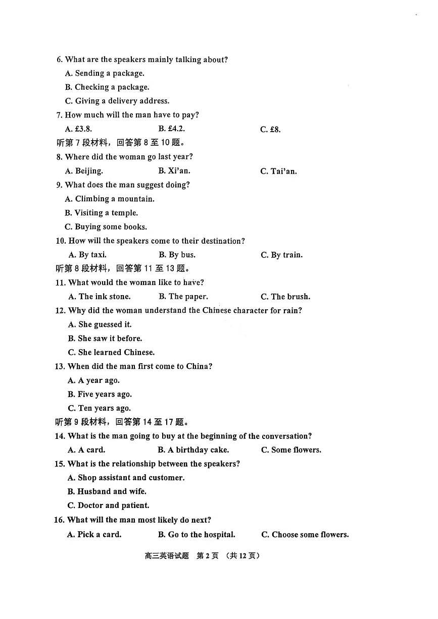 英语-吉林2025-2026学年度高中毕业年级上学期第一次调研测试（吉林一调）试卷及答案第2页