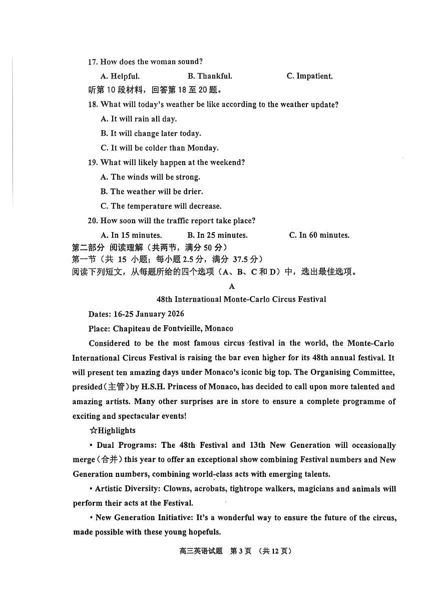 英语-吉林2025-2026学年度高中毕业年级上学期第一次调研测试（吉林一调）试卷及答案第3页