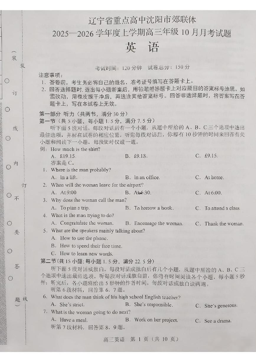 辽宁省沈阳市重点高中郊联体2026届高三上学期10月月考试题 英语 PDF版含解析第1页