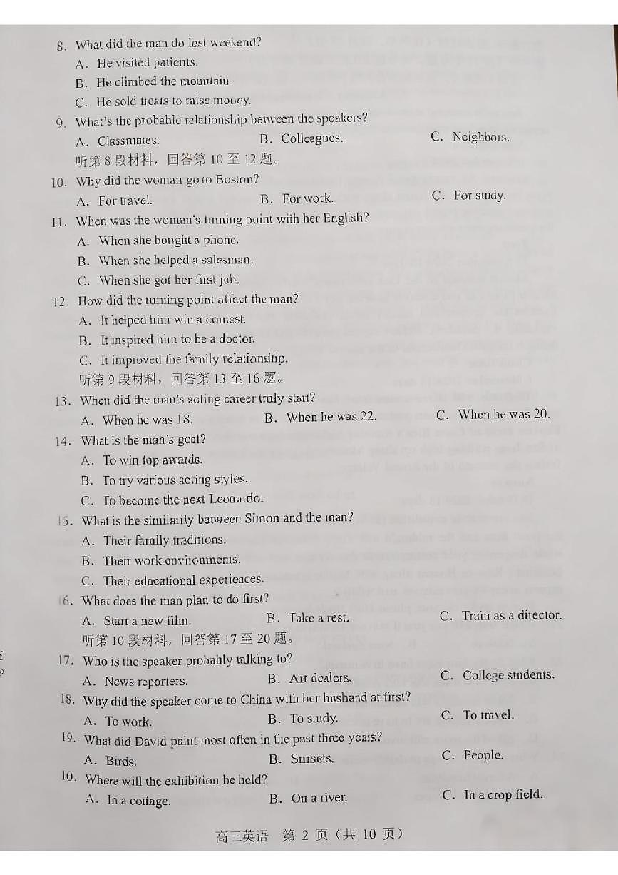 辽宁省沈阳市重点高中郊联体2026届高三上学期10月月考试题 英语 PDF版含解析第2页