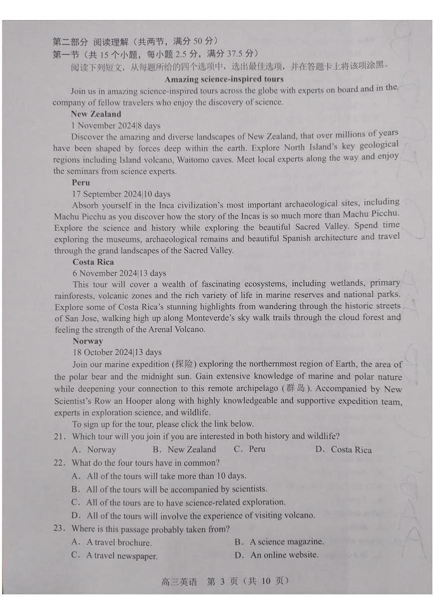 辽宁省沈阳市重点高中郊联体2026届高三上学期10月月考试题 英语 PDF版含解析第3页