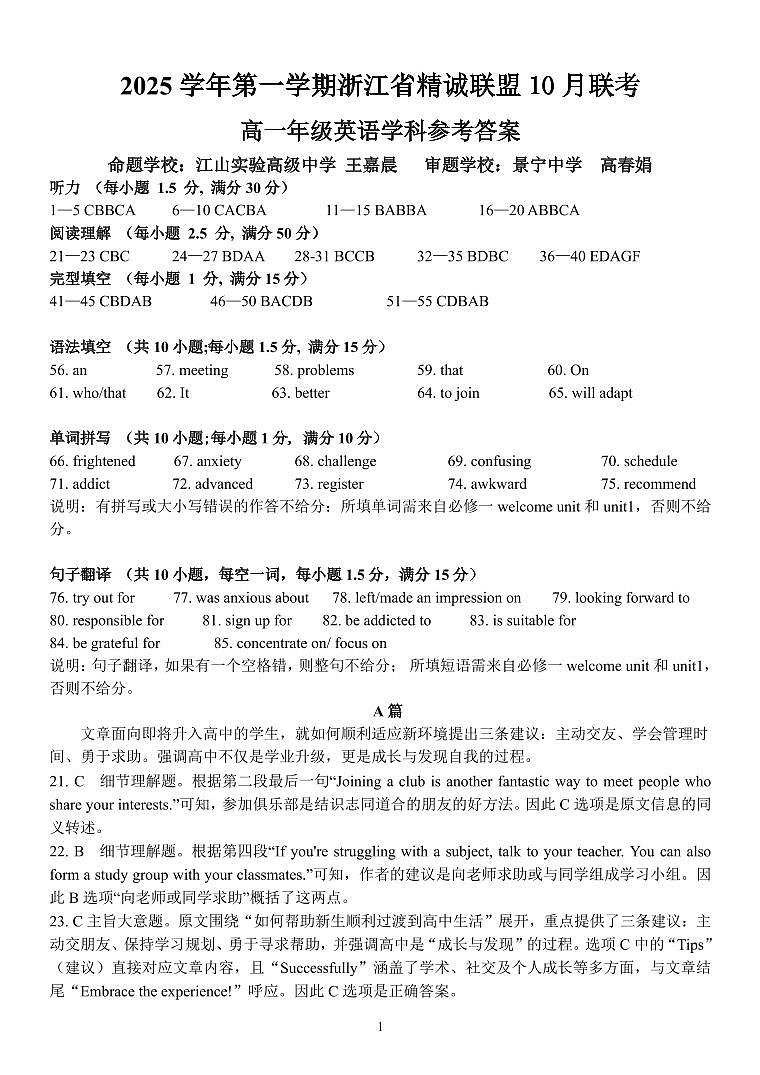 高一英语答案第1页