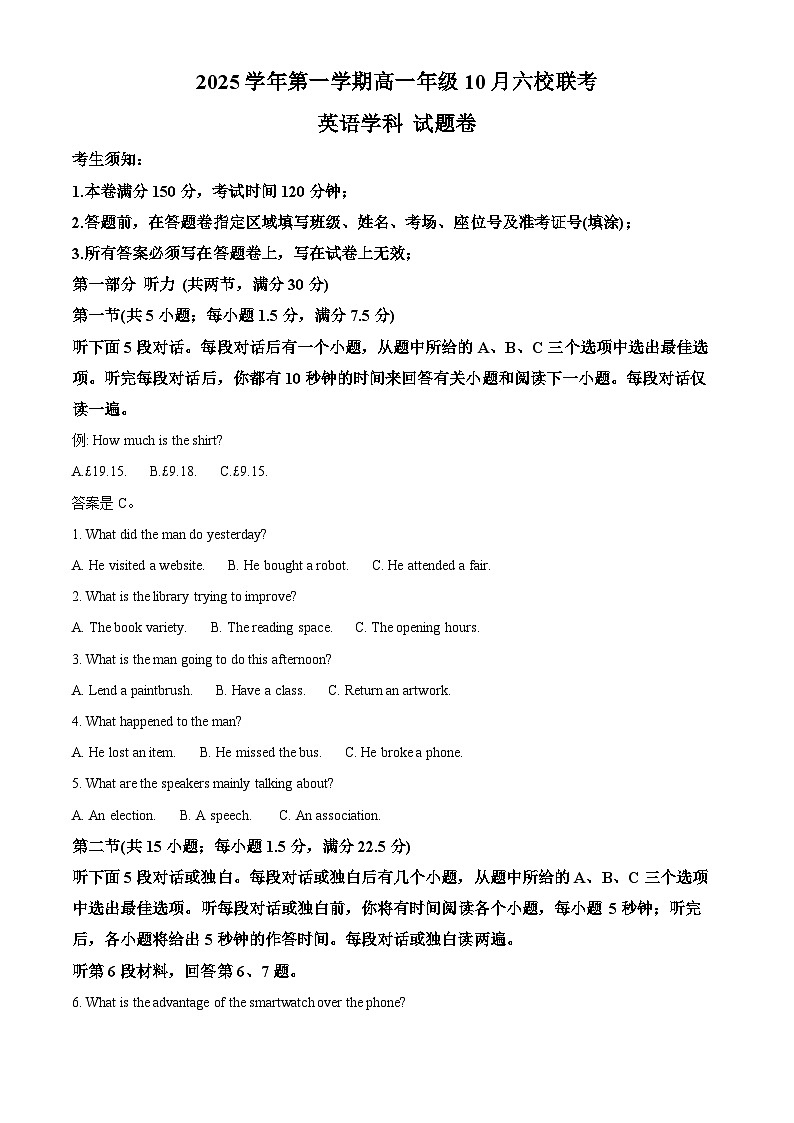 浙江省六校联盟2025-2026学年高一上学期10月月考英语试题 Word版含解析第1页