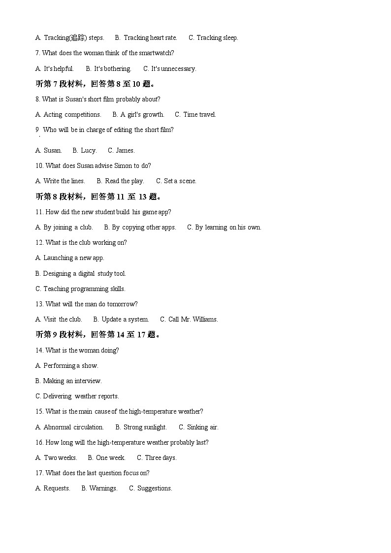 浙江省六校联盟2025-2026学年高一上学期10月月考英语试题 Word版含解析第2页