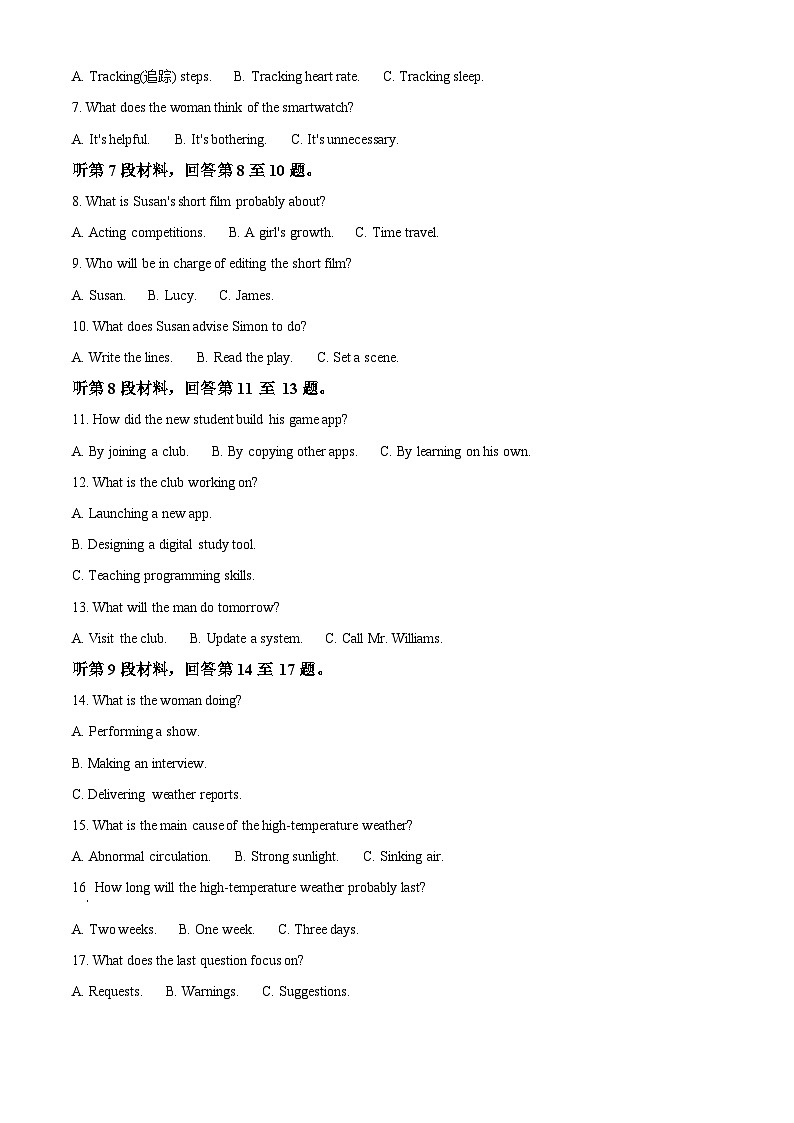 浙江省六校联盟2025-2026学年高一上学期10月月考英语试题（原卷版）第2页