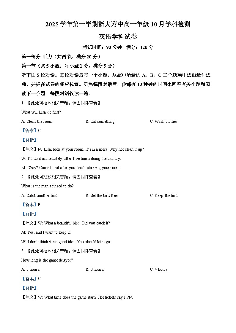 浙江省浙江大学附属中学2025-2026学年高一上学期 10月学科检测英语试题 Word版含解析第1页