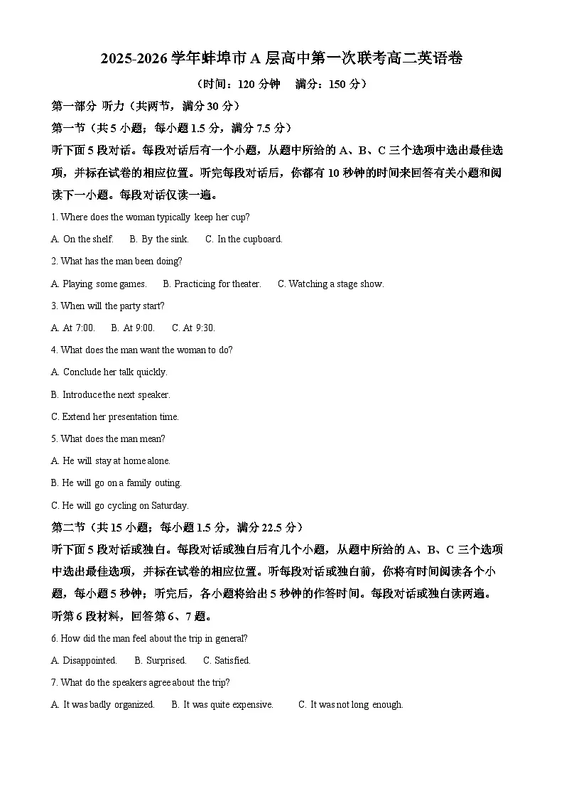 安徽省蚌埠市2025-2026学年高二上学期10月月考英语试题（原卷版）第1页