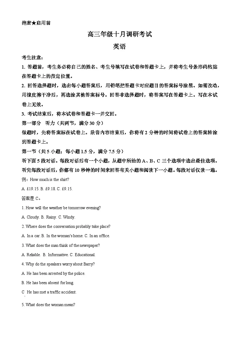 安徽省合肥市庐阳区合肥市第八中学2026届高三上学期10月月考英语试题 Word版含解析第1页